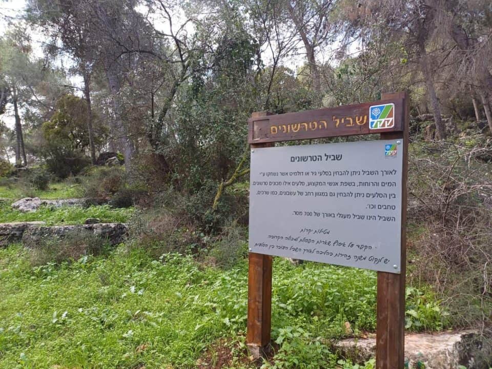שביל הטרשונים