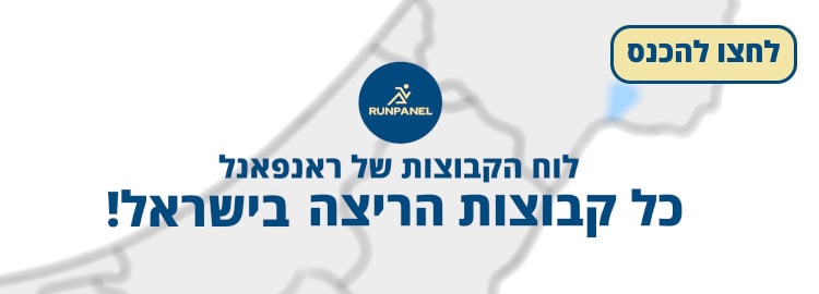 לוח קבוצות הריצה