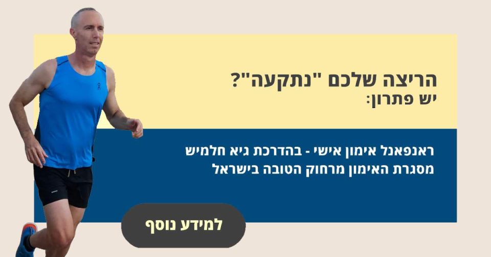 ריצה