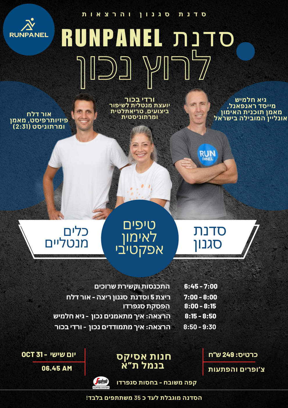 סדנת ריצה