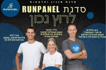 סדנת ריצה