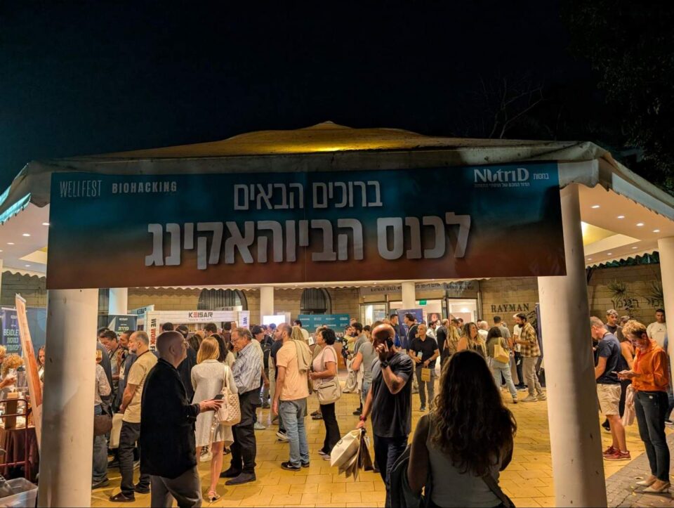 ביוהאקינג